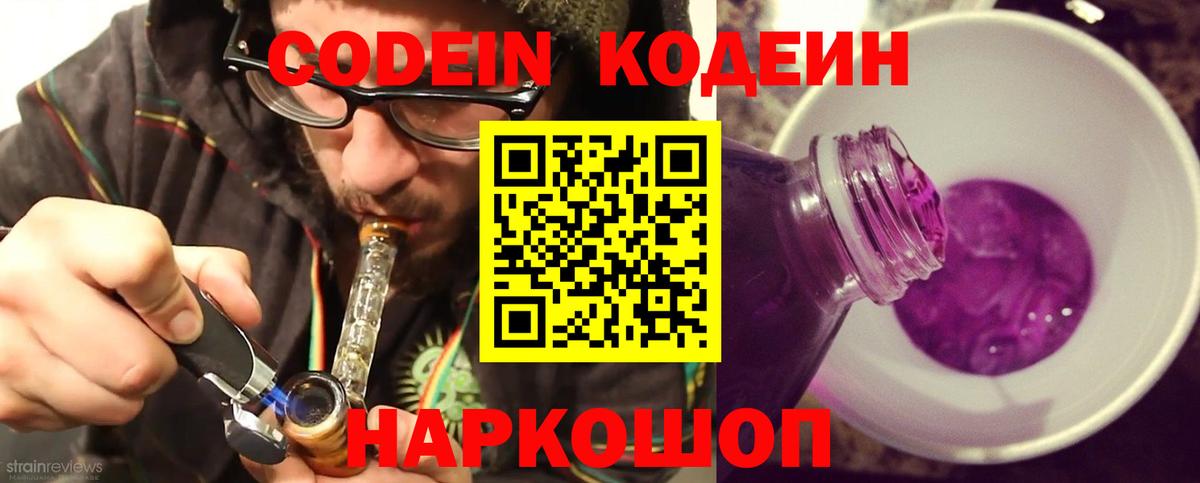 Codein Purple Drank  Кодеиновый сироп Lean Purple Drank  Бузулук  Вход с VPN 