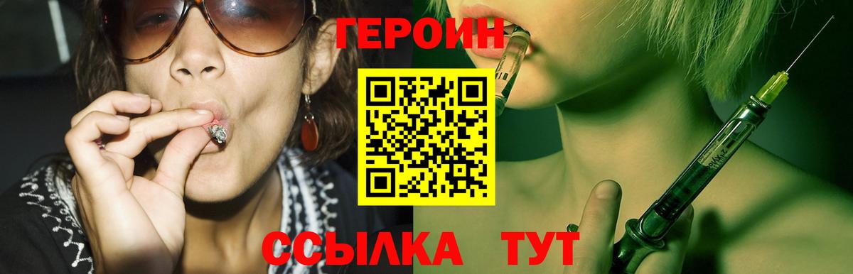 ГЕРОИН герыч Бузулук