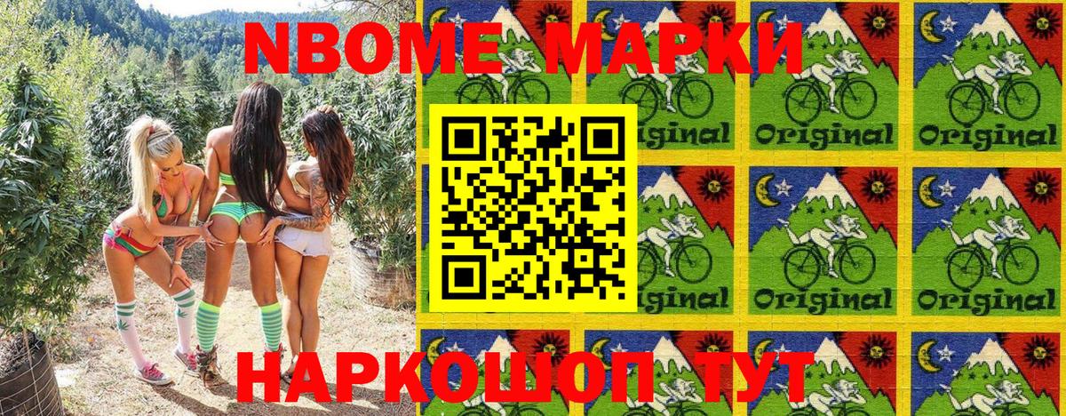 Марки NBOMe 1,8мг Бузулук